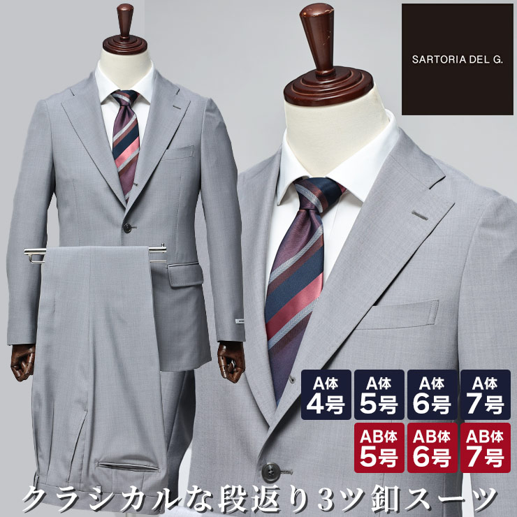 スーツ メンズ ウール混 シングル 段返り3ツ釦 ツータック セットアップ ビジネス 紳士 フォーマル メンズスーツ SARTORIA DEL GROSSO サルトリアデルグロッソ