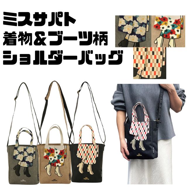 楽天市場】MIS ZAPATOS ミスサパトシリーズ和柄 和雑貨 和装小物