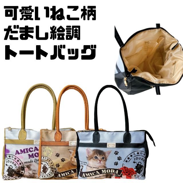 【楽天市場】ねこ ネコ 猫 CAT 猫好きにはたまらないトートバッグ ハンドバッグ 軽量タイプ A4サイズ収納OK可愛い 愛おしい 愛らしい ...