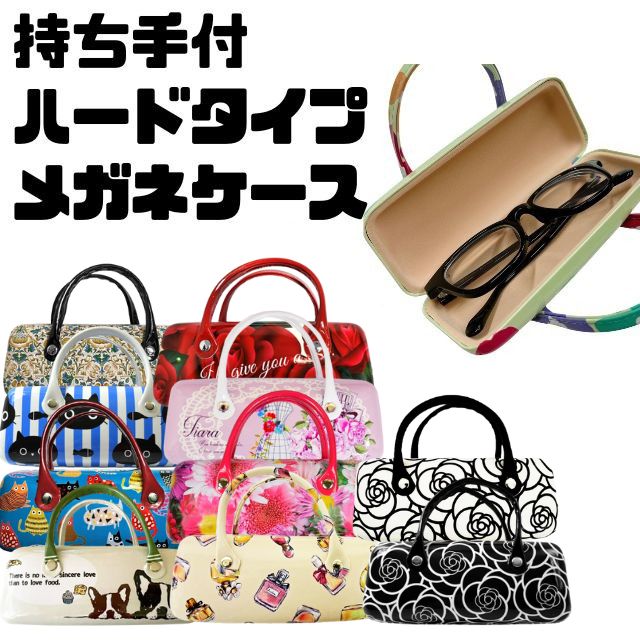 花柄プラスチック製メガネケース　ハンドバック型新品未使用 楽天市場】メガネケース ハード 眼鏡ケース 大人 かわいい おしゃれ