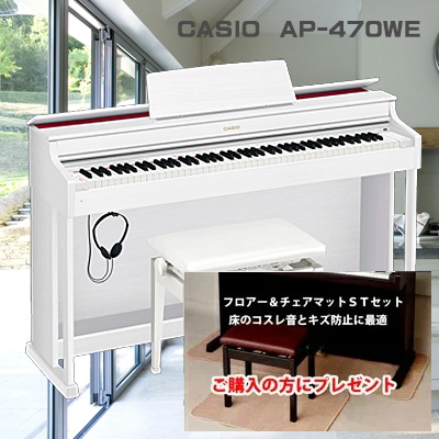 カシオ AP-470WE CASIO 電子ピアノ CELVIANO ホワイトウッド調 88鍵盤