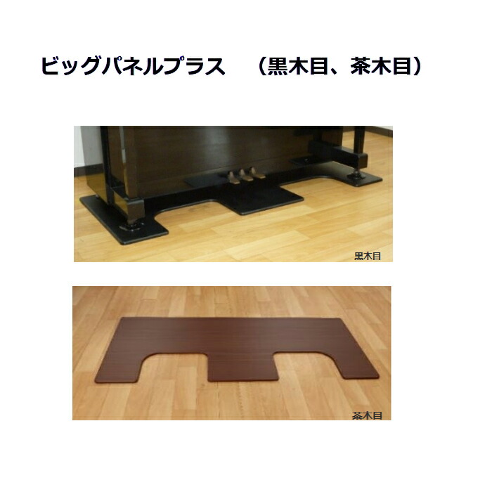 楽天市場】イトマサ 床補強ボード ビッグパネルプラス 茶木目 ピアノ