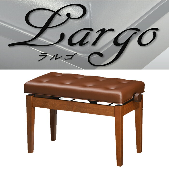 【楽天市場】ピアノ椅子 Largo ラルゴ 直脚 シャインタン(Yマホ) 22322 吉澤【名古屋のピアノ専門店】：名古屋のピアノ専門店 親和楽器