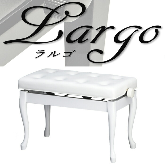 【楽天市場】ピアノ椅子 Largo N ラルゴ 猫脚 スノーホワイト 22329【受注生産品】 吉澤【名古屋のピアノ専門店】：名古屋のピアノ