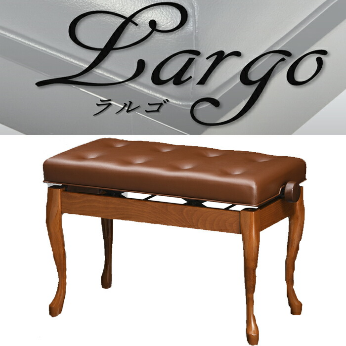 ピアノ椅子　Largo N ラルゴ　猫脚　シャインタン(Yマホ)22327 　吉澤【名古屋のピアノ専門店】