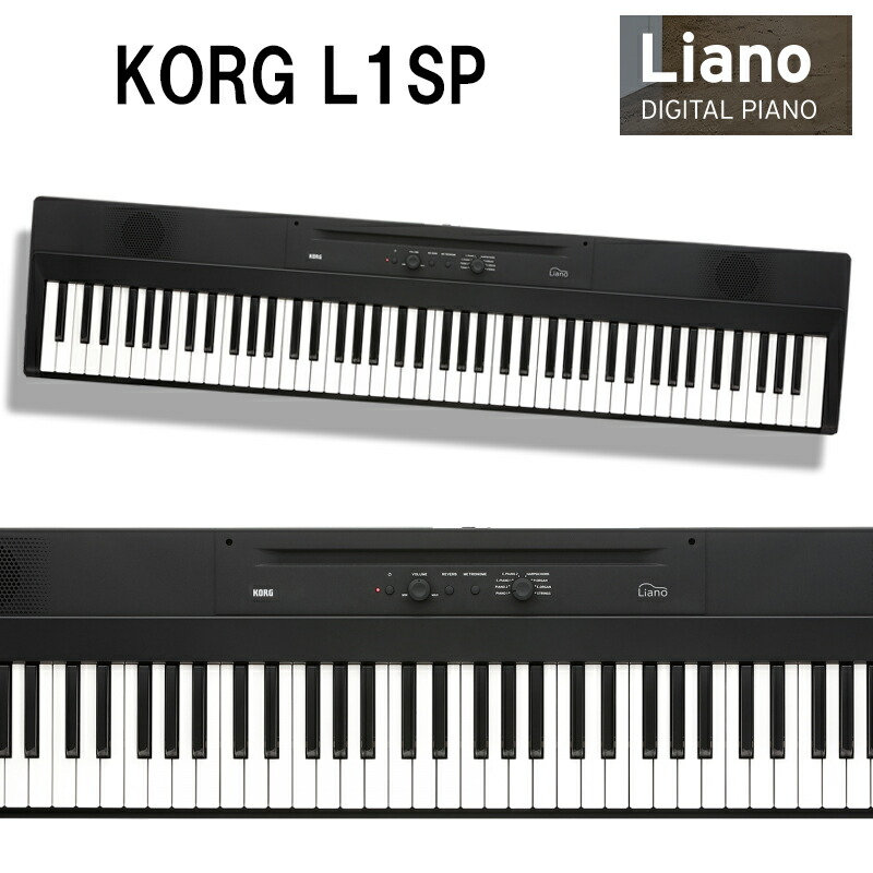 電子ピアノKORG Liano L1SP 88鍵 黒　スタンド・譜面台付き 楽天市場】【選べる6カラー：ブラック・ホワイト・シルバー