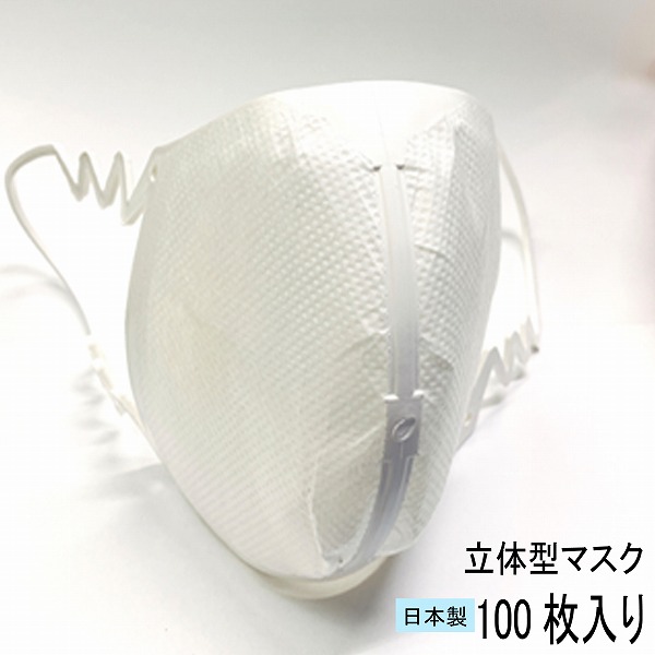 エラストマー製恍ける 恍ける 白 即送りとどける能力のある！ ポリウレタン製 立体型 日本製 100枚入り口・入口 大人用マスク-衛生日用品・衛生医療品-衛生マスク・フェイスシールド