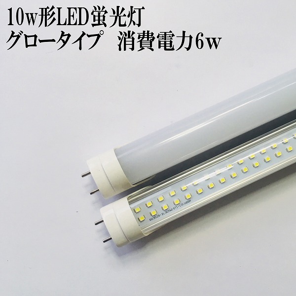 【楽天市場】調光可能LED蛍光灯10w形 タイプ消費電力5w カバー乳白色/透明：エムショップ