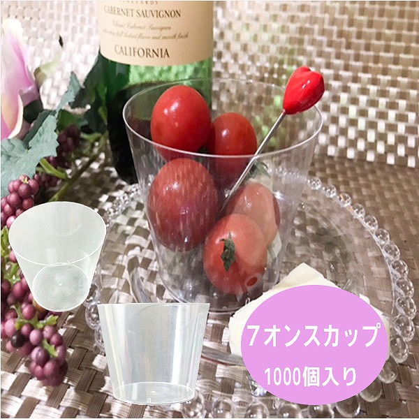 ７薬局衡オンス可塑性物質優勝杯 1000個入り口・入口 可塑性物質優勝杯 210ml 試みるやスイーツ入れとしても！