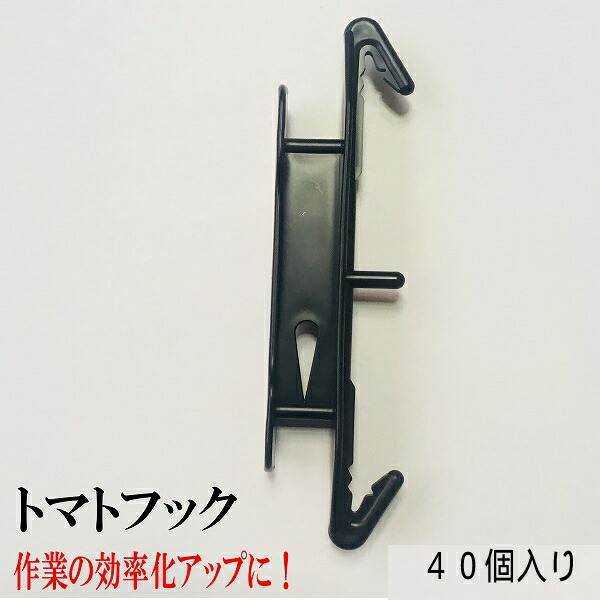 4000個　シーム 誘引資材 房吊りフック FTH-W02 トマト　ミニトマト 4000個 シーム 誘引資材 房吊りフック FTH-W02 トマト ミニトマト