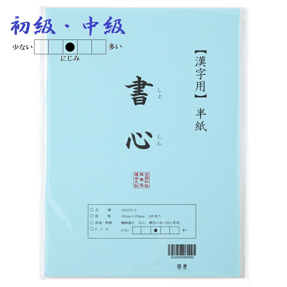 楽天市場】書道半紙「墨泉」100枚入り : 絵夢shop