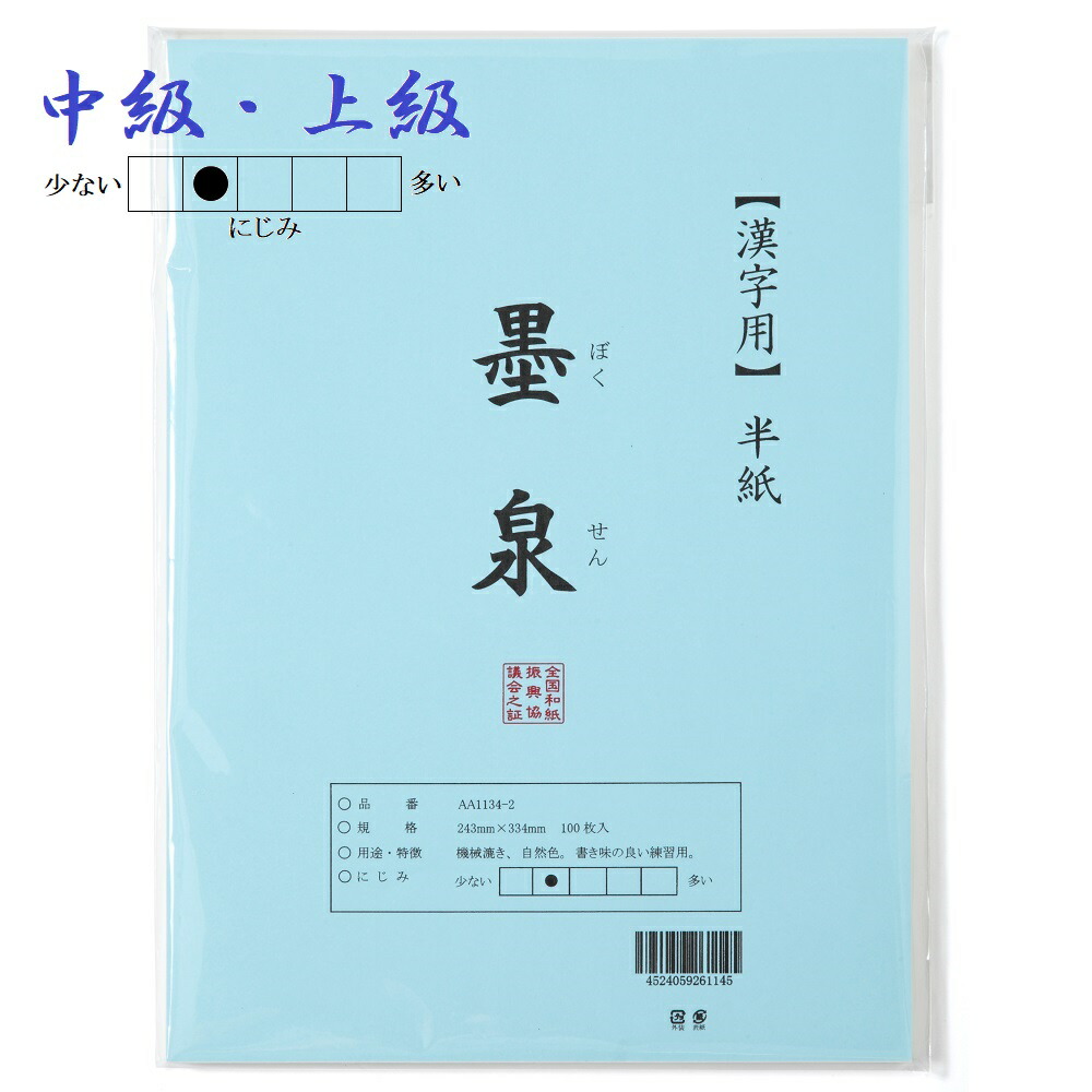 楽天市場】【書道半紙】 手漉き半紙 墨花 500枚 : 書道用品専門