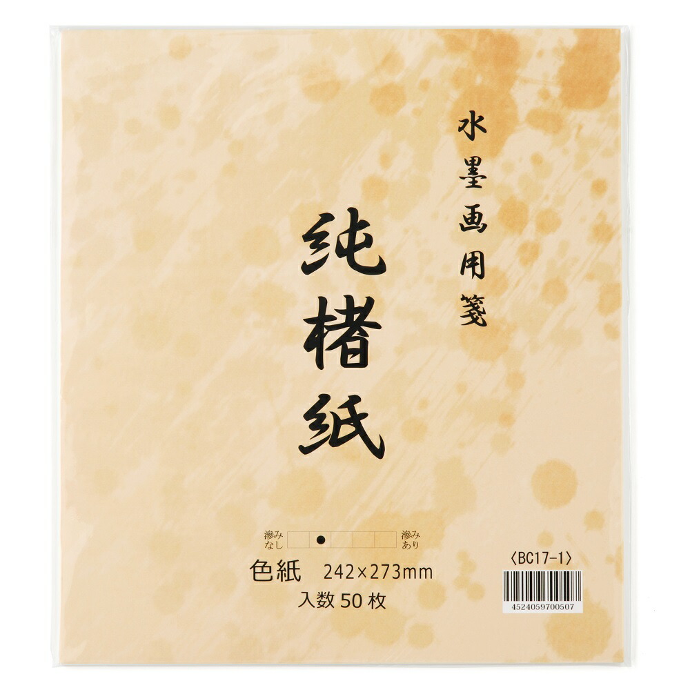 楽天市場】水墨画用紙 特選麻紙 色紙 : 絵夢shop