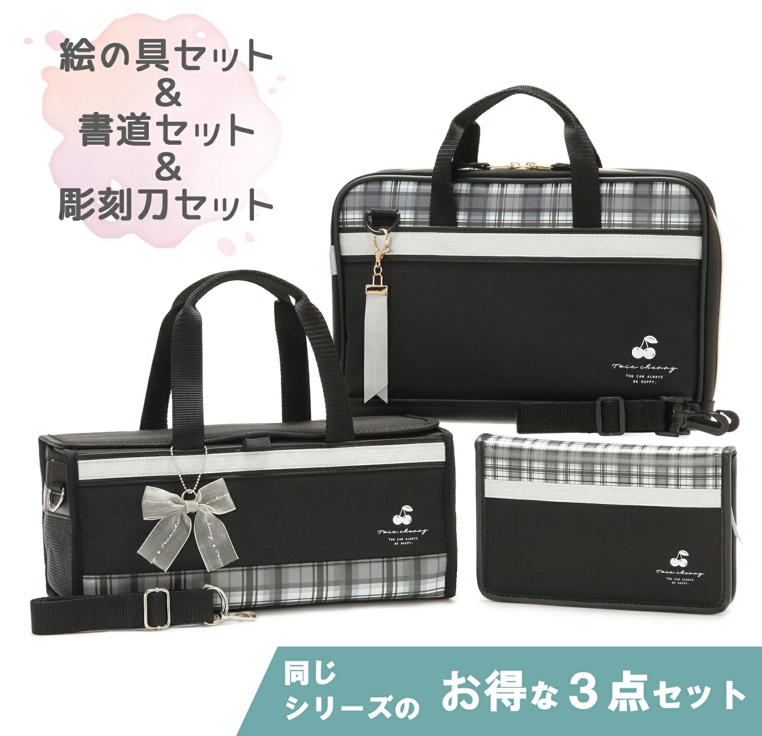 〈えの具仕掛ける＆表意文字仕掛ける＆刻みつける刀仕掛ける〉ツイン桜んぼう3点仕掛ける★★単品足し加えるより800円お得！★★