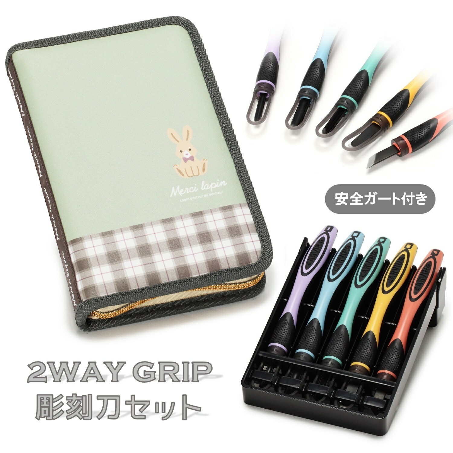楽天市場】2WAY GRIP 彫刻刀セット 安全ガート付き小学生 楽天市場】2WAY GRIP 彫刻刀セット 安全ガート付き小学生