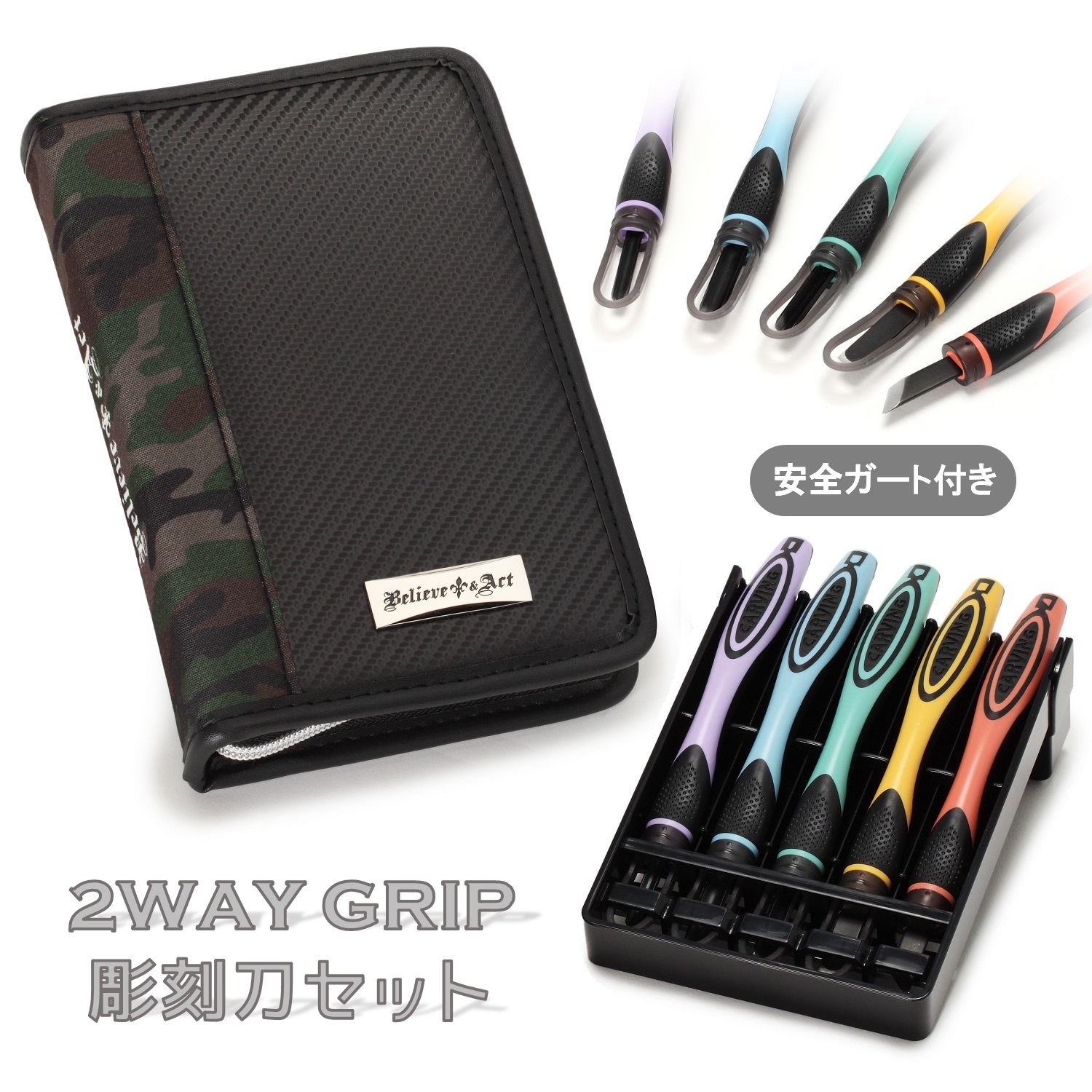 楽天市場】☆新商品☆ ２WAY GRIP 彫刻刀セット 安全ガート付き小学生 