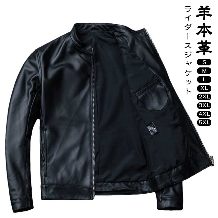 ライダースジャケット 本革 羊革 革ジャン レザージャケット ジャケット 羊本革 ライダース メンズ シンプル 柔らかい 肌触りいい 軽い 人気ジャケット 革ジャケット