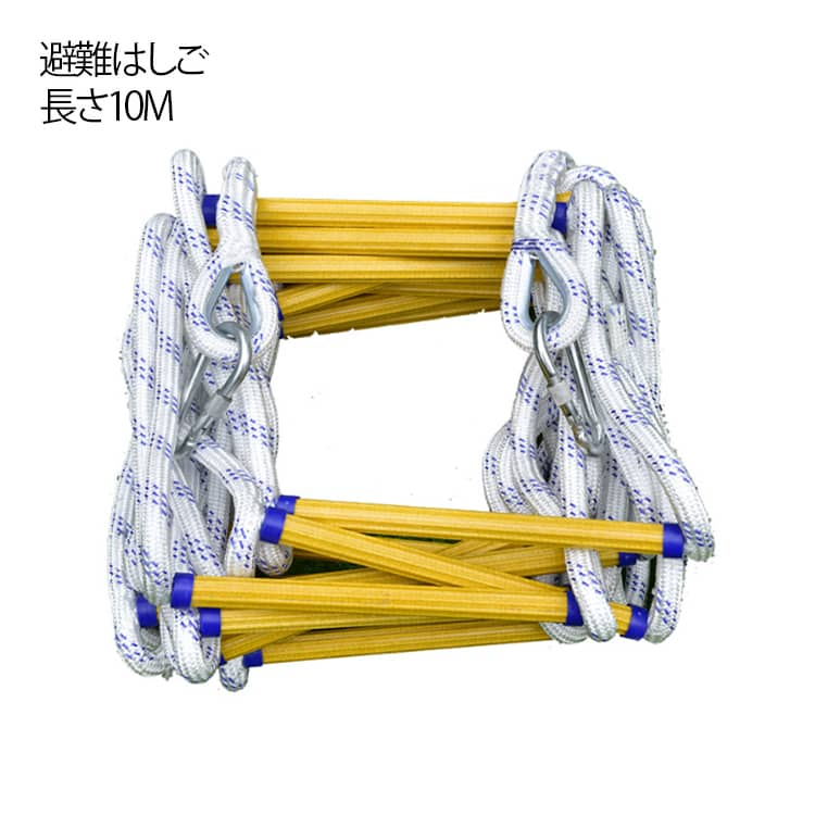 縄 ベランダ用収納 避難はしご 防災はしご 縄梯子 難燃材仕様の防災避難用梯子 綱ロープ 伸縮はしご 10M 防災はしご 緊急用縄はしご 安全避難用はしご 緊急対応に最適なはしご フック付きで壁面作業にも使用可能