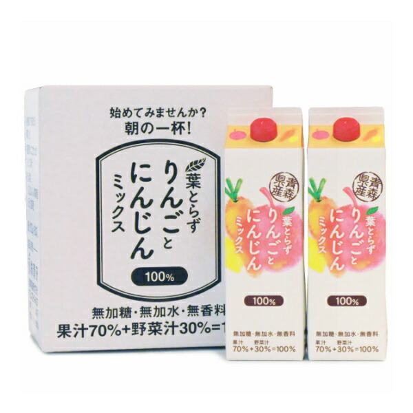 葉とらずりんご と にんじんミックス 1000ml 6本入 1箱（6本）/6本入 2箱（12本）/6本入 4箱（24本） 青森県産 ストレート100%果汁 にんじんみっくす ニンジンミックス 無添加 ジュース 青研 送料無料 お歳暮 ギフト