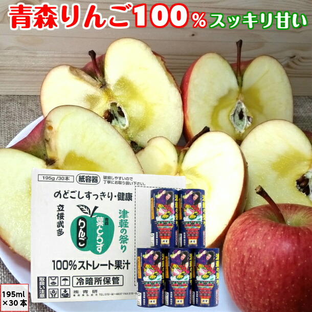 楽天市場】りんごジュース ストレート100%果汁 青森のおもてなし