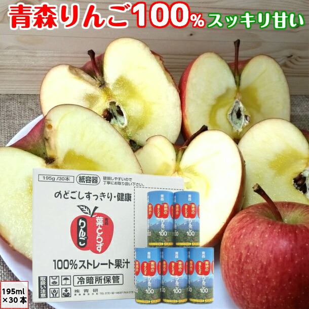 【楽天市場】りんごジュース 青研の葉とらずりんごジュース プチ 