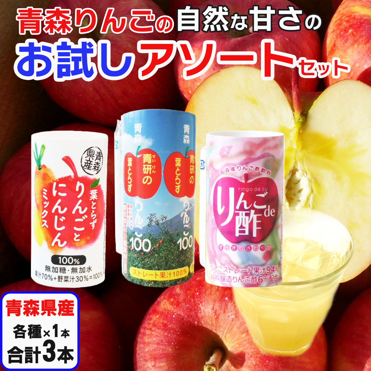 りんごストレートジュース 100% 青森県産‼️りんごジュース‼️12本1ケース‼️ 送料無料】りんごジュース「青森りんご」｜ストレート果汁100
