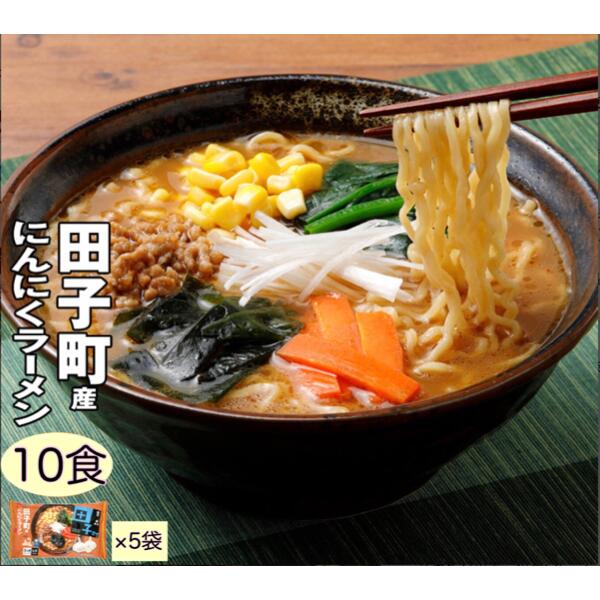 袋入りラーメン・なま中華めん 田子町産にんにくラーメン 2食入 5袋（10食入）/10袋（20食入）/20袋（40食入） ご当地 青森発 あおもり 田子産ニンニク らーめん 味噌味 みそ拉麺 モチモチ コシのあるめん 太ちぢれ麺 簡単調理 高砂食品 送料無料 母の日 ギフト