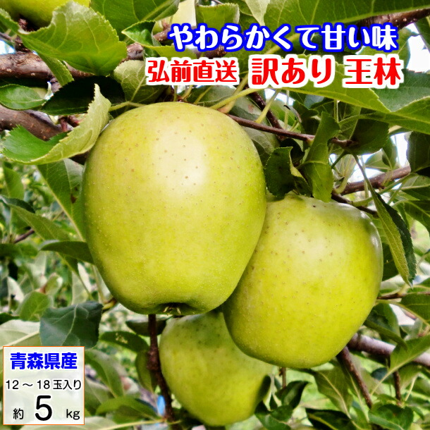 楽天市場】訳あり おうりん オウリン 王林 10kg 青森産 りんご リンゴ