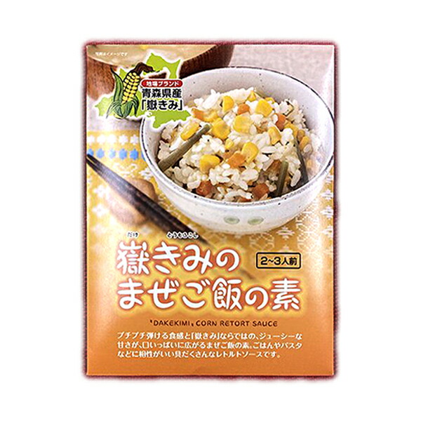 レトルト まぜご飯の素 嶽きみのまぜご飯の素 180g 8袋/12
