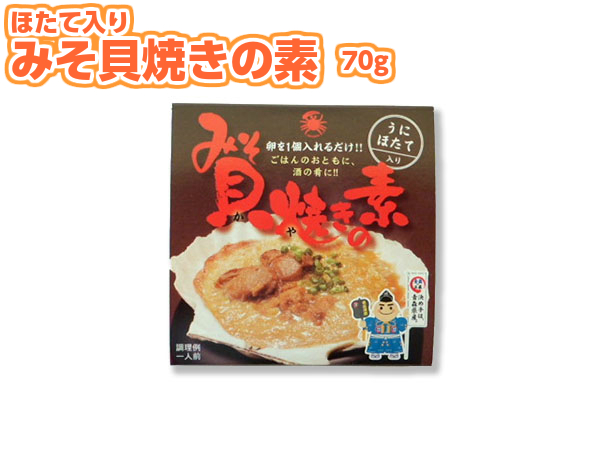 楽天市場 テレビで紹介 みそ貝焼きの素 みそかいやきのもと ミソカイヤキノモト 70g 10個 味噌貝焼き みそかいやき ミソカイヤキ 貝焼きみそ 青森県産 缶詰 みなみや 産地直送 送料無料 青森りんごとグルメ通販のしらかみ