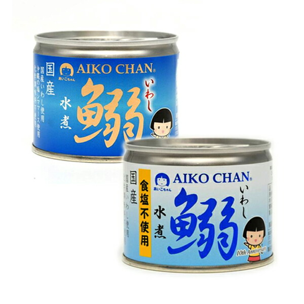 国産のいわし使用 鰯缶詰 AIKO CHAN あいこちゃんイワシ 水煮 190g ＋ 水煮 食塩不使用190g 各3缶（計6缶）/各6缶（計12缶）/各12缶（計24缶）/各24缶（計48缶 メーカー梱包） 缶詰 アイコチャン 水産加工品 いわし イワシ 鰯 鰮 食塩不使用 化学調味料不使用 伊藤食品 丸大