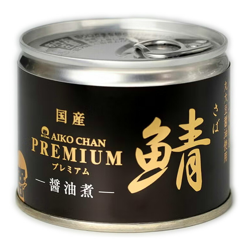 楽天市場】国産のさば使用 鯖缶詰 AIKOCHAN あいこちゃんプレミアム 鯖