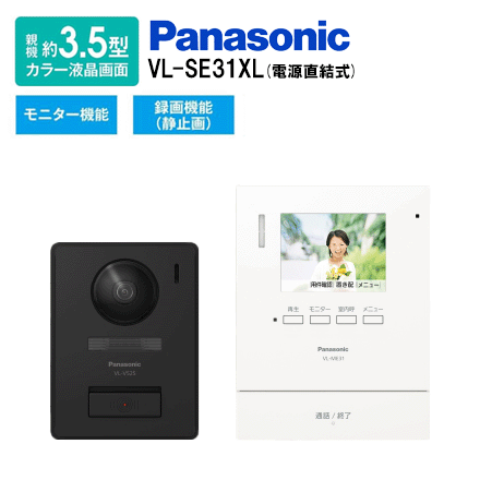 その他 Panasonic VL-SE31XL パナソニック テレビドアホン 電源直結式 VL-SE30XLA ※VL-SE30XL