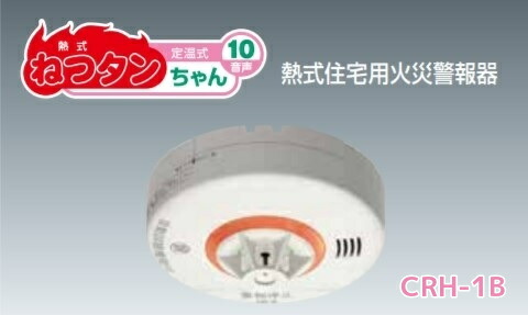 能美防災 煙式 住宅用火災警報器 FSKJ225-B-NP | 火事・火災対策