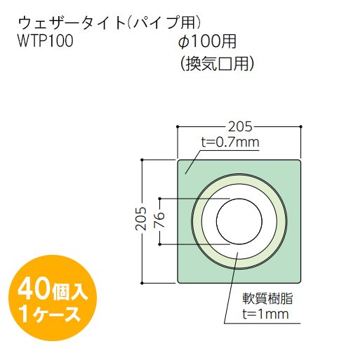 フクビ化学工業 ウェザータイト(パイプ用)WTP100 40個入1ケース|まてりある すぺーす