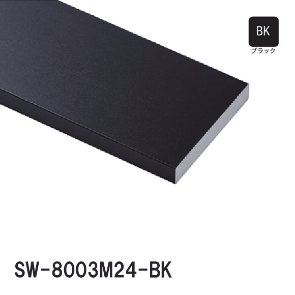 【法人様限定】 城東テクノ　JOTO シートラッピング樹脂枠 三方枠ムクタイプ SW-8003M24-BK 開口：800mm