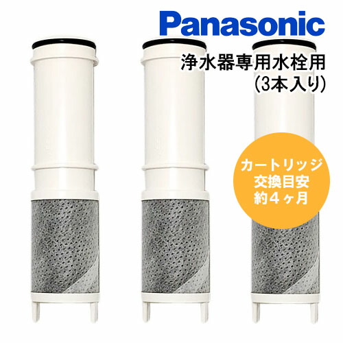 楽天市場】[メーカー正規品]パナソニック Panasonic浄水