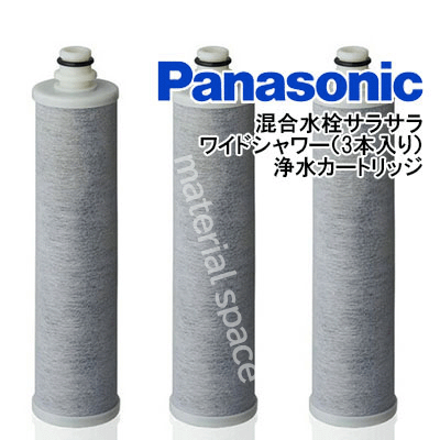[製造会社定め事品]パナソニック Panasonic浄水薬莢 雑ぜ合わせる水栓サラサラワイドシャワー 3本入り口・入口SENT026KA