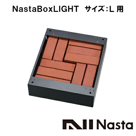 Nasta　ナスタ Nasta　Box　LIGHT　宅配ボックス専用幅木 KS-TL05-FH115-L-MAK　サイズ：L用 ※レンガは付属しておりません※