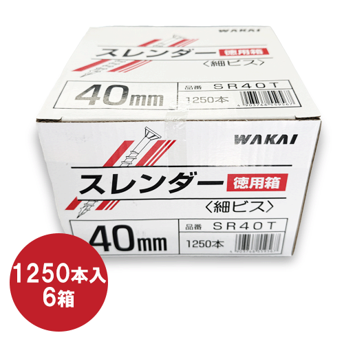 若井産業　WAKAI スレンダー 細ビス　40ｍｍ SR40T　6箱セット 徳用箱