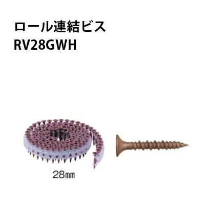 楽天市場】若井産業 WAKAIロール連結ビス ハイ＆ローRV32GWH