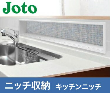 城東テクノ JOTO隅っこ納める 勝手もと隅っこ NK-16120-□□１書き割り 製造会社取り寄せ商いもの