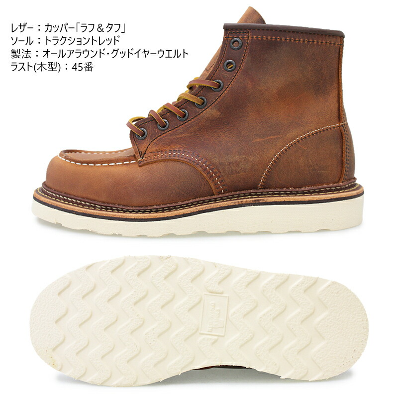 RED WING レッドウィング 1907 6