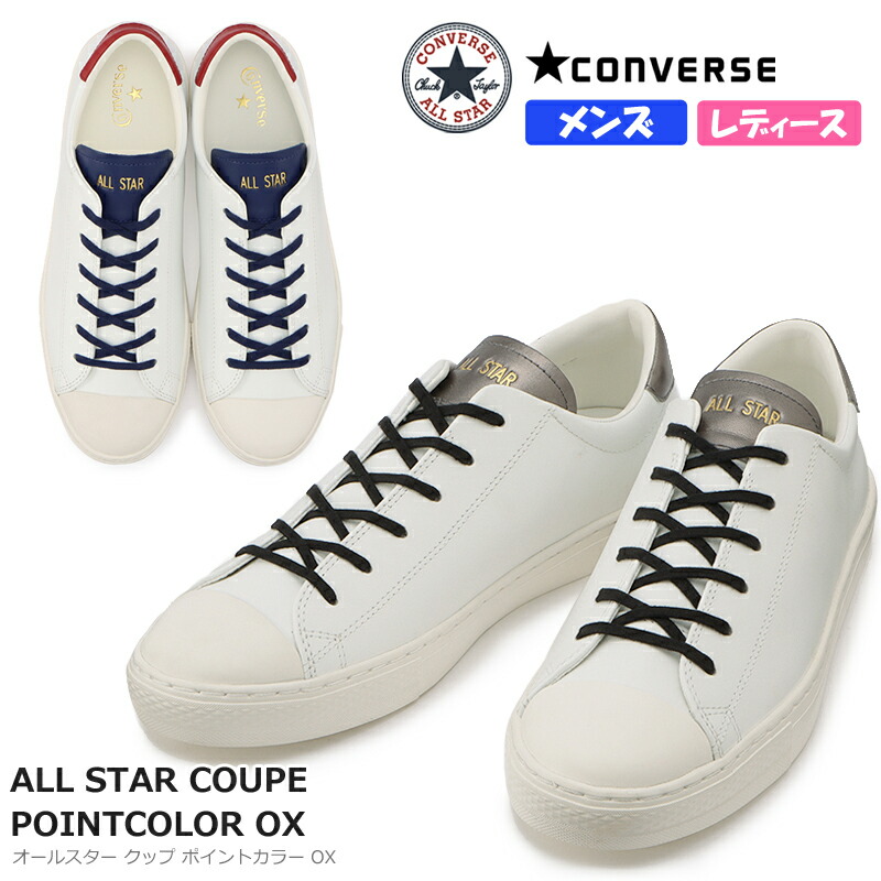 超大特価 コンバース Converse オールスター クップ ポイントカラー Ox メンズ レディース ローカットスニーカー All Star Coupe Pointcolor Ox ユニセックス 紐靴 チャックテイラー カジュアル レザー ホワイト ブラック トリコカラー あす楽 楽天市場 Apymel Com Ar