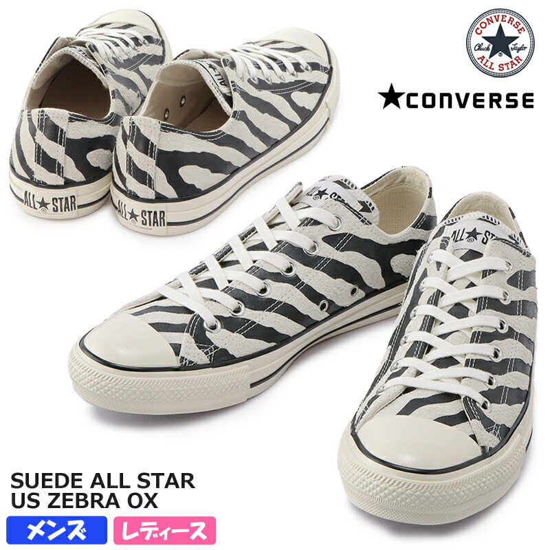 国内発★Converse ALL STAR SUEDE ZEBRA ゼブラ柄スエード！OX SUEDE ALL STAR US ZEBRA OX - LUCUA osaka（ルクア大阪）