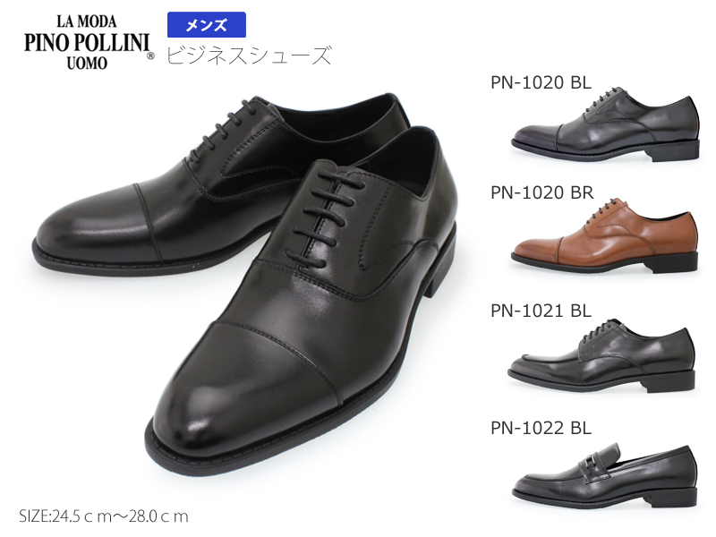 メンズ本革ビジネスシューズ　ピノポリーニ【LA MODE PINO POLLINI UOMO】　1020/1021/1022　ブラック　ブラウン革靴/ストレートチップ/Uチップ/スリッポン/ビット/フォーマル/内羽根/外羽根/軽量/3E/黒/激安