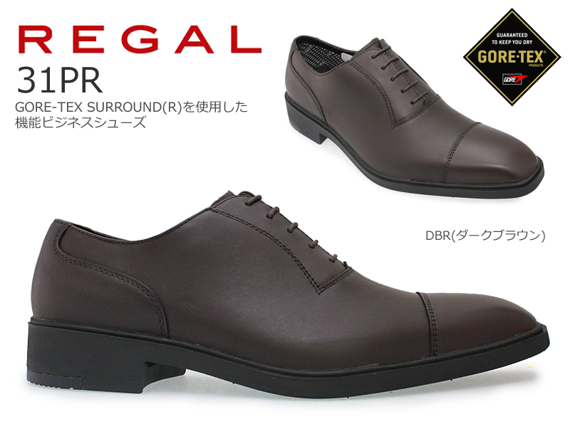 楽天市場 リーガル Regal 31prbe ダークブラウン メンズビジネスシューズ紳士靴 牛革 革靴 ゴアテックスファブリクス ストレートチップ 防水 モダンスタイル スタイリッシュ 仕事履き 冠婚葬祭 送料無料 あす楽対応 シューズショップ ｍ ｓｔａｒ