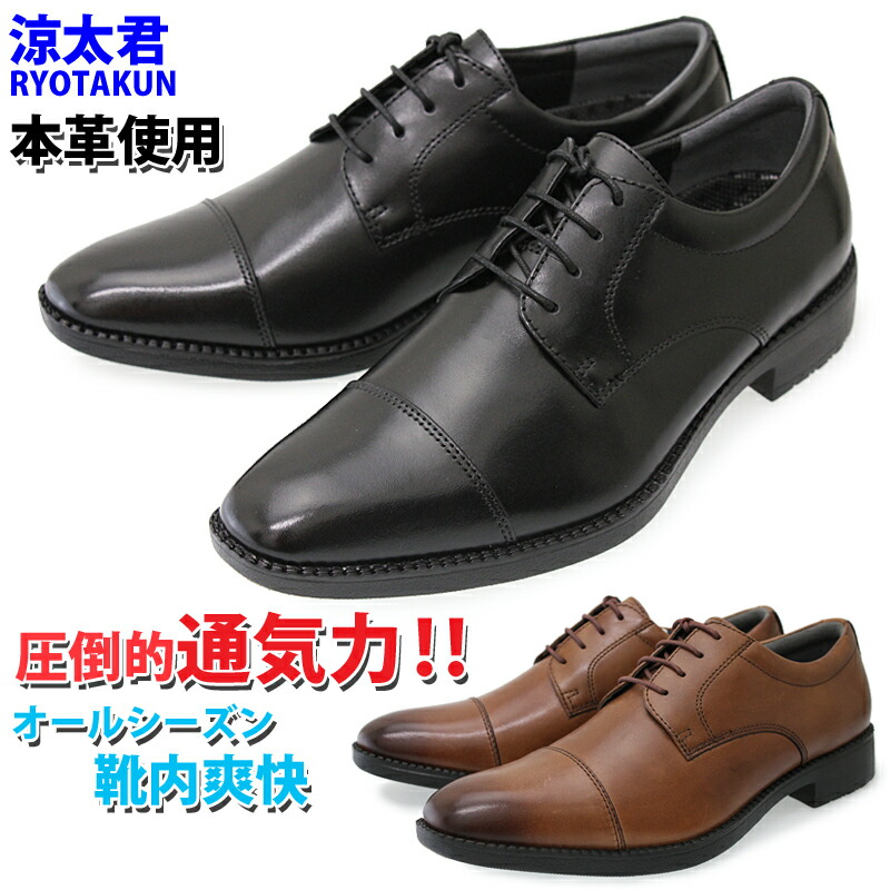 楽天市場 涼太君 Ryotakun ビジネスシューズ メンズ 全2種 スワールトゥ ローファー 天然皮革 レザー 本革 蒸れない 3e 幅広 軽量 防滑 足ムレ防止 シューズベース