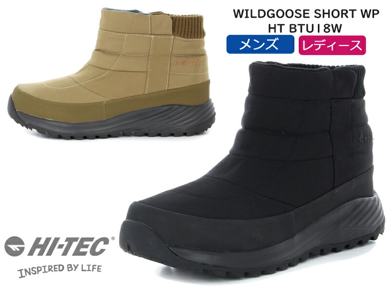 楽天市場 Hi Tec ハイテック メンズ レディース ウィンターブーツ 防水仕様 Btu18w Wildgoose Short Wp ベージュ ブラックユニセックス 男性 女性 ウォータープルーフ 寒冷地対応 抗菌防臭 保温 リブニット フリース 軽量 通販 30 Off シューズショップ ｍ ｓｔａｒ