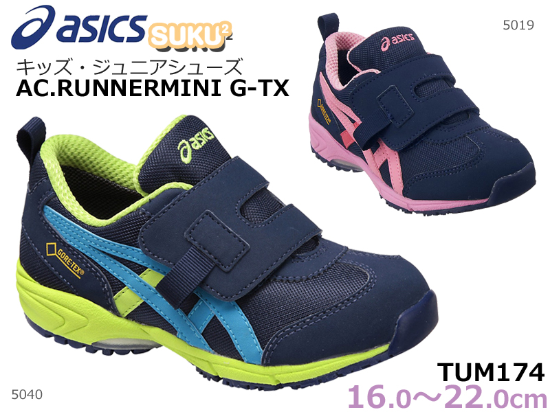 楽天市場 アシックス Asics スクスク Sukusuku Ac ランナー ミニ G Tx Tum174 ネイビー サックス 5040 ネイビ ピンク 5019 キッズスニーカー すくすく ジュニア ゴアテックス 防水 子供靴 運動靴 通学 2本ベルト 足育 足に優しい 送料無料 沖縄県除く Off